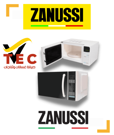 صيانة ميكروييف زانوسي