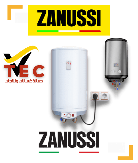 صيانة سخانات زانوسي