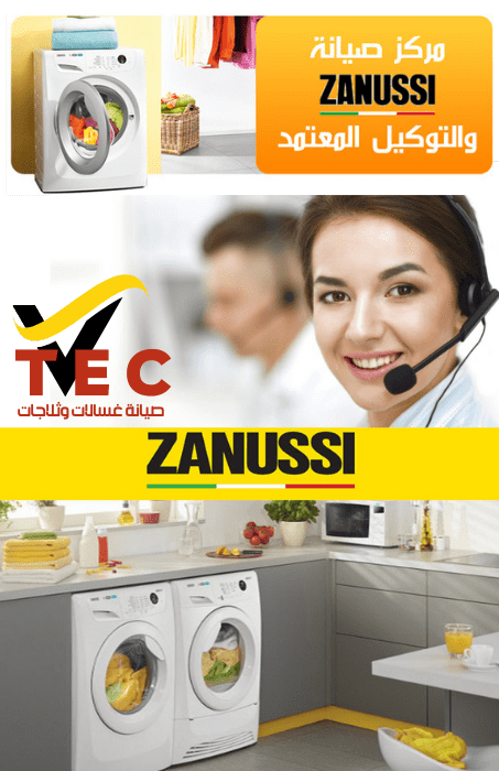 صيانة زانوسي المعتمده