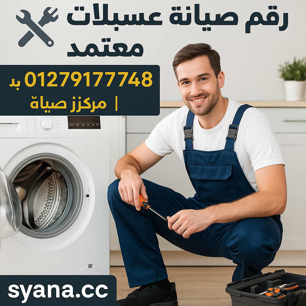 صيانه ثلاجات كريازي